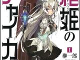 Hitsugime no Chaika