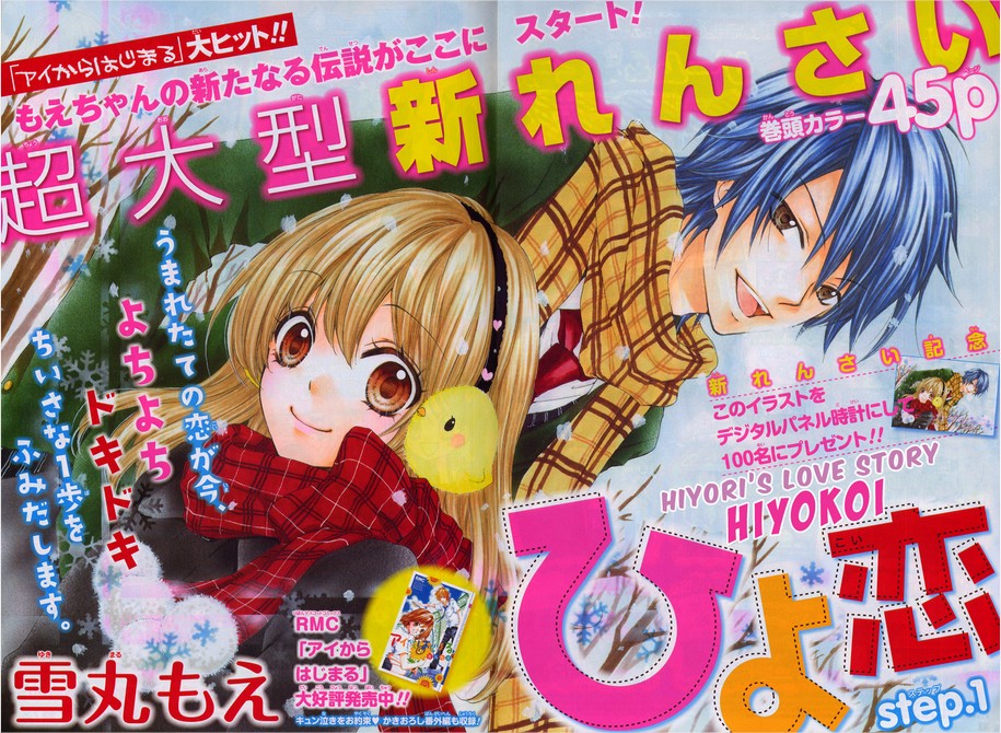 Chapter 1 Hiyokoi Wiki Fandom