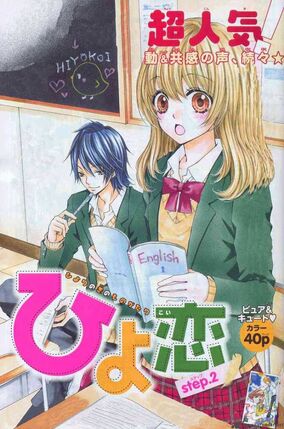 Chapter 2 Hiyokoi Wiki Fandom