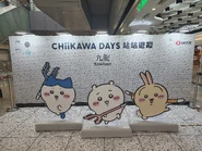 2025年8月，港鐵在C出口附近設立Chiikawa Days站站遊蹤佈景版供乘客打卡