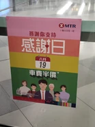 20230819 MTRTHANKYOUDAY.jpg (104 KB)