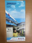 2016年第四季港鐵服務快訊封面宣傳南港島綫