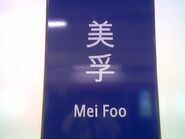 Mei Foo name board 25-12-2009