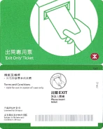 出閘專用票