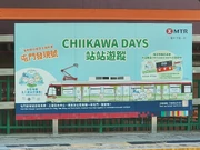 ChiikawaDaysLRTpromotion(2).jpeg (1.38 MB) CHIIKAWA DAYS主題列車宣傳品