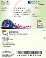 成人單程智能車票（往市區）
