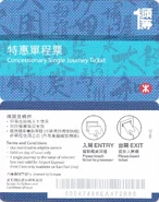 特惠單程票—頭等（智能版本），右上角印有「1」字，方便乘客識別