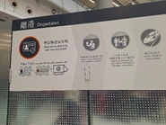 港鐵告知乘客離港流程的指示牌（2024年2月）