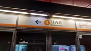4號月台