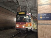 輕鐵發現號（元朗專線）列車1146於元朗停泊
