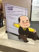 基哥話你——升降機