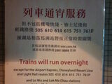 2009年除夕夜交通安排