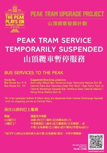 山頂纜車暫停服務.jpg