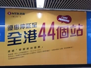 早晨折扣優惠由75折增至65折，並擴展至觀塘綫的樂富站至油塘站各站廣告