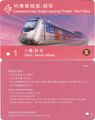 MTR Concess Single Ticket FC