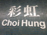 彩虹站站名（2014年3月）