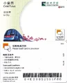 小童單程智能車票（往市區）