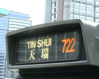 天瑞方向牌布（為當時遺留下來的牌布）