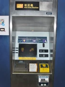 前地鐵的新式八達通增值機，攝於調景嶺站