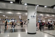 通往中環站的轉乘通道