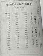 1951年登山纜車時間及票價表.jpg (982 KB) 1951年登山纜車時間及票價表