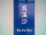 港鐵化前的九鐵式直立式站牌