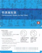 特惠智能單程票