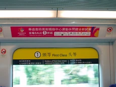 頭等車廂標貼加上簡體字，是港鐵車廂內首次出現簡體告示