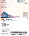 小童單程智能車票（往機場/博覽館）