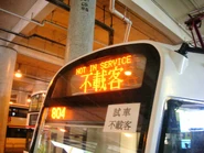 車頭電牌(不載客)