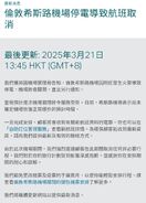 國泰航空官方網頁通告