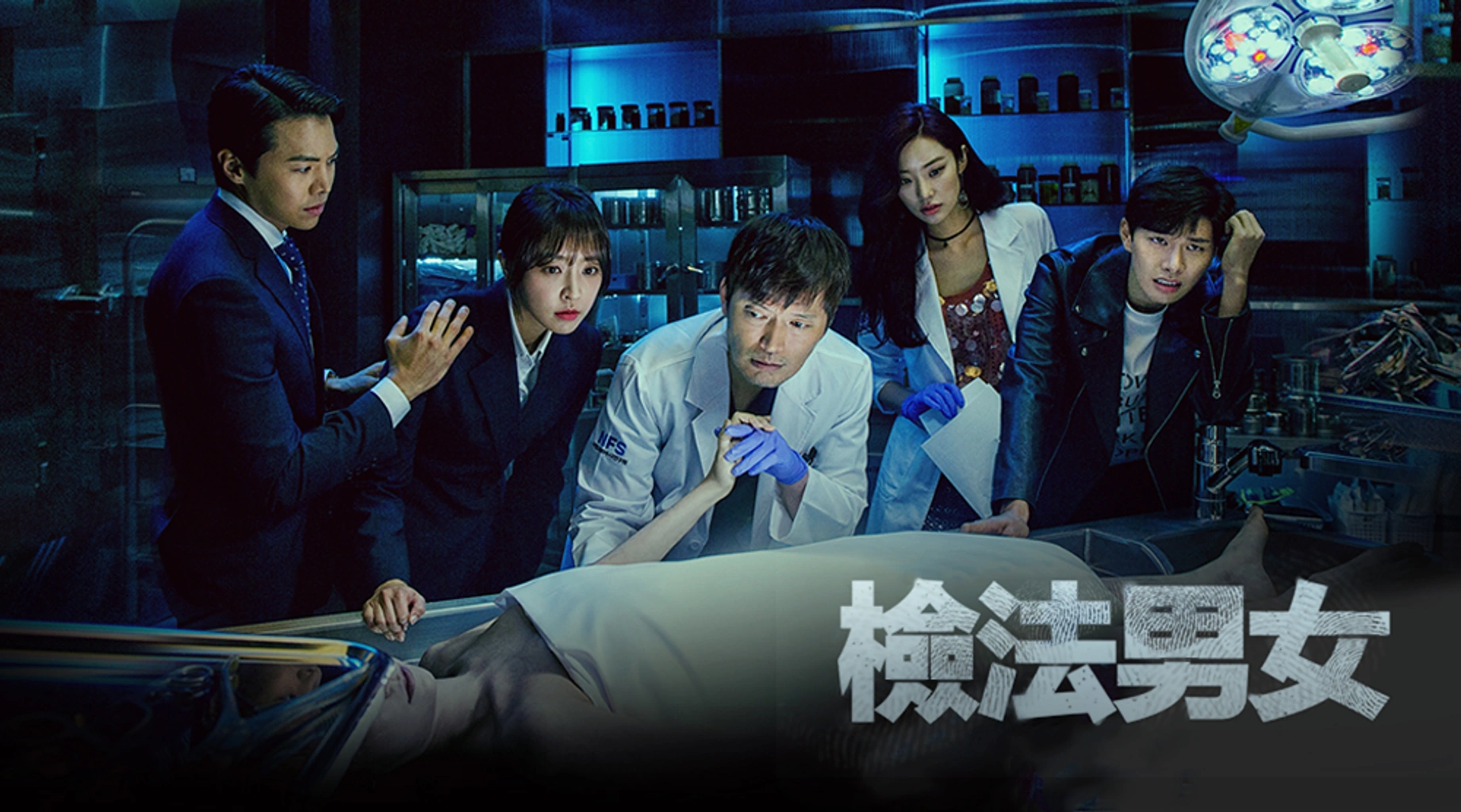 檢法男女（韓劇） | 香港配音Wiki | Fandom