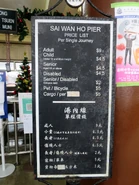 SWH Pier 20211229 06.jpg (1.74 MB) 價目表(2021年12月)
