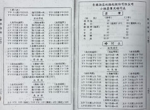 1951年油麻地小輪班次價格