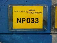 此梯台的海事結構編號為NP033（2013年9月）