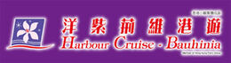 Harobur Cruise - Bahuinia logo 1