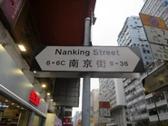 Nanking St 20240122 2.jpg (1.48 MB) 路牌(2024年1月)