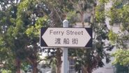 渡船街路牌