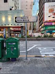 20230807 Nathan Road Sign