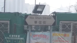 華信街路牌201812