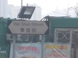 華信街