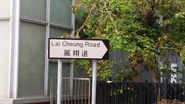 麗翔道路牌