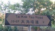 大角咀道路牌