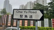 聚魚道路牌