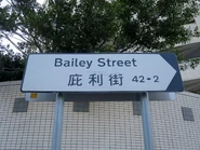 Bailey 20230124 4.jpg (912 KB) 路牌(2023年1月)