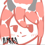 月腸