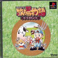 Harvest Moon Back To Nature The Harvest Moon Wiki Fandom