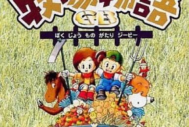 Harvest Moon GBC 3 | The Harvest Moon Wiki | Fandom Harvest Moon GBC 3 | The Harvest Moon Wiki | Fandom