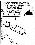 Кельвин-бомба.jpg