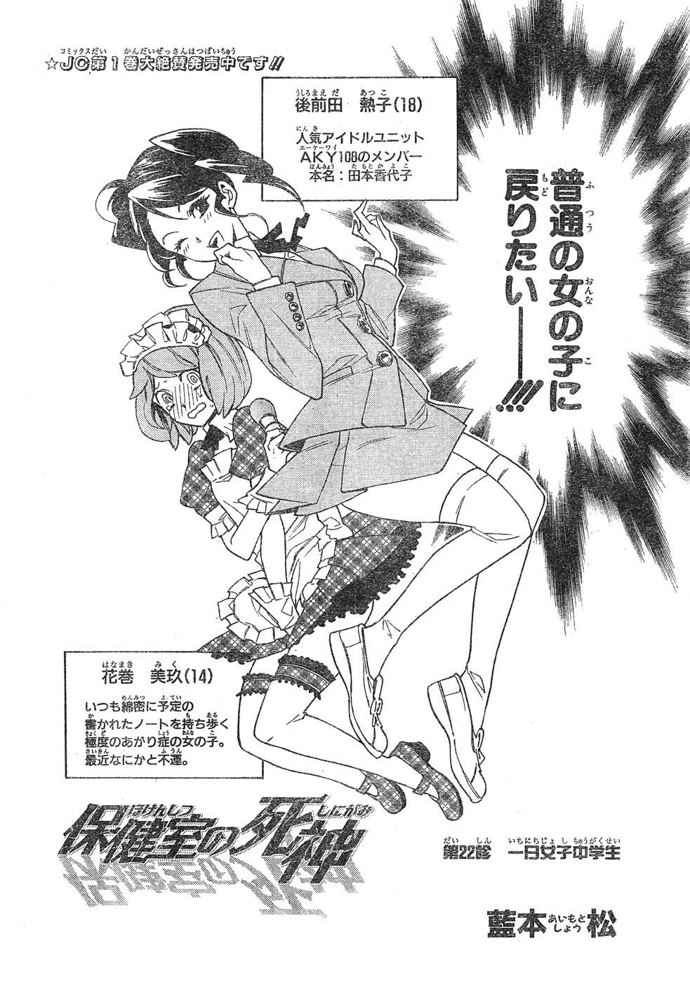 Female Middle School Student For A Day Hokenshitsu No Shinigami Wiki Fandom